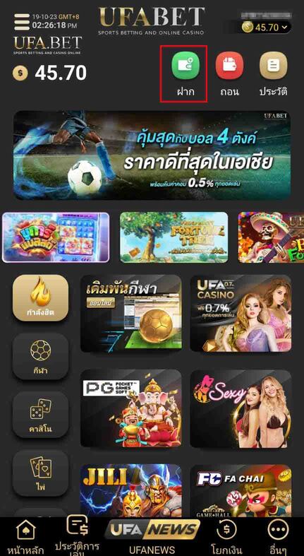 เข้าสู่ระบบ UFABET บนมือถือ มองหา ปุ่ม “ฝาก”